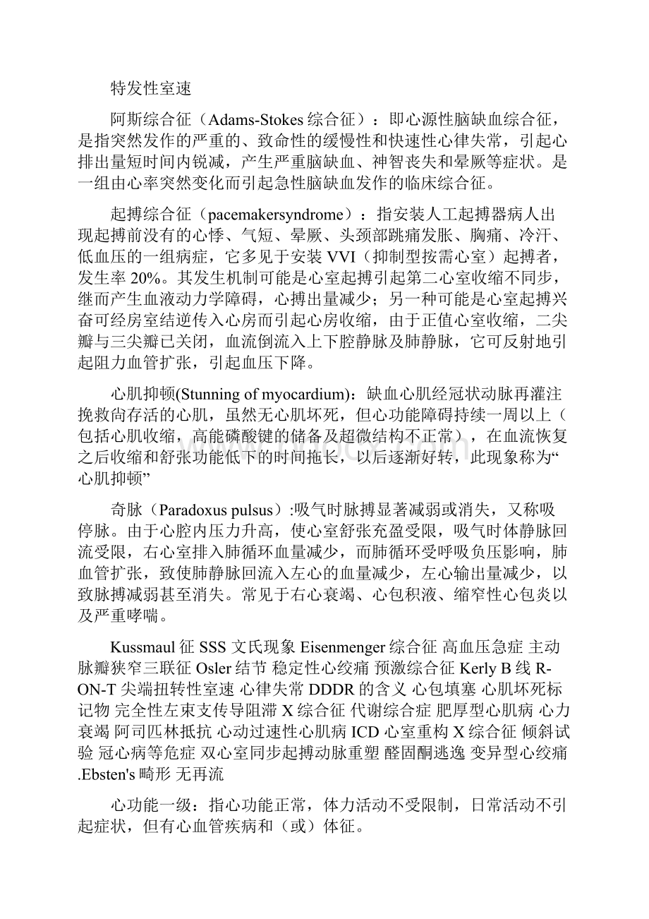 心血管名词解释之欧阳物创编.docx_第3页