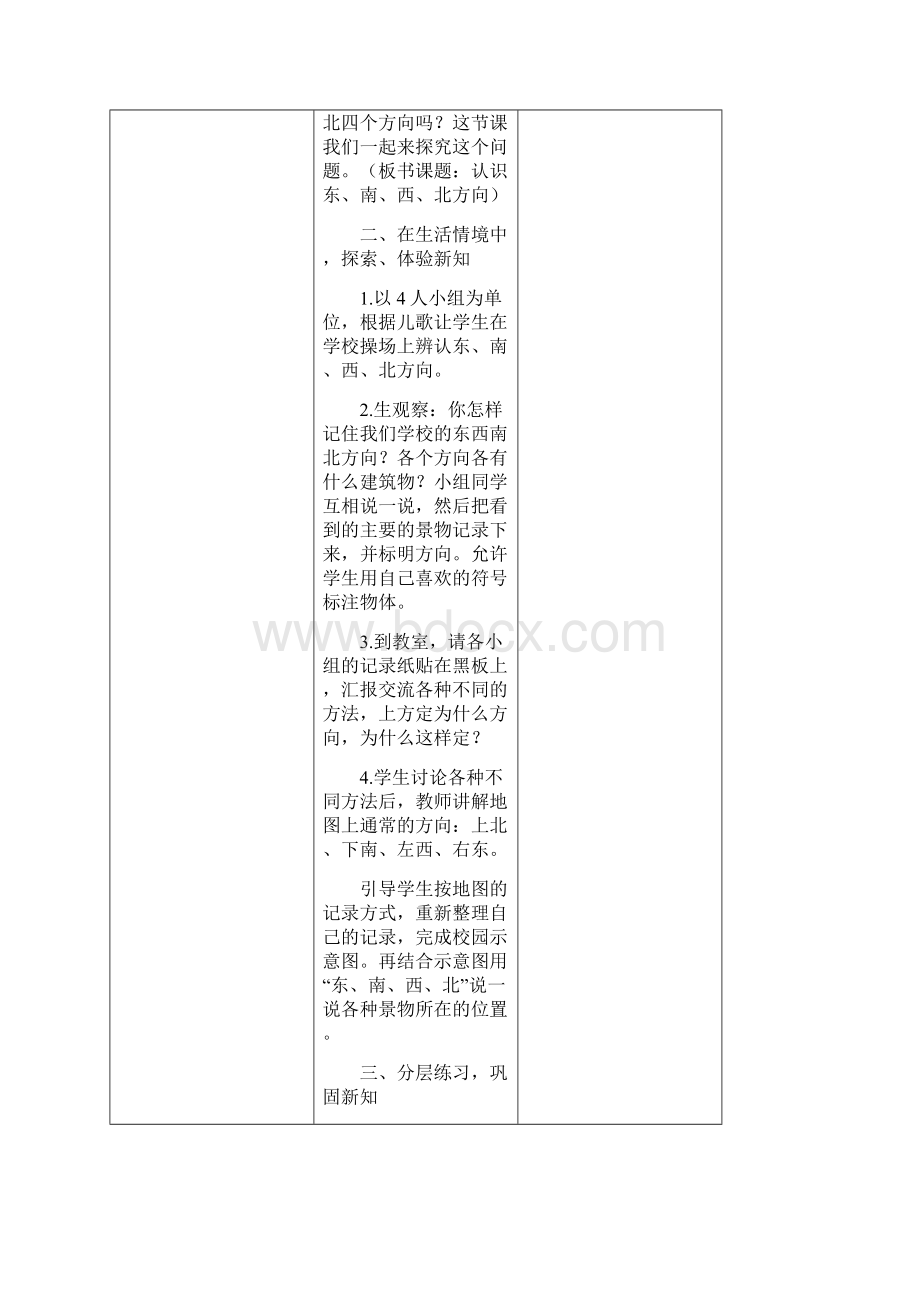 人教版三年级数学下册第一单元教学设计说课讲解Word格式文档下载.docx_第3页