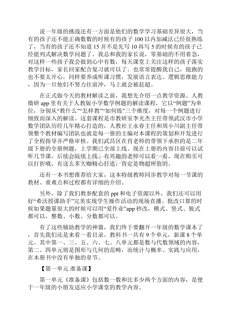 首先感谢肖老师对我的信任让我在这里和大家分享自己执.docx_第2页