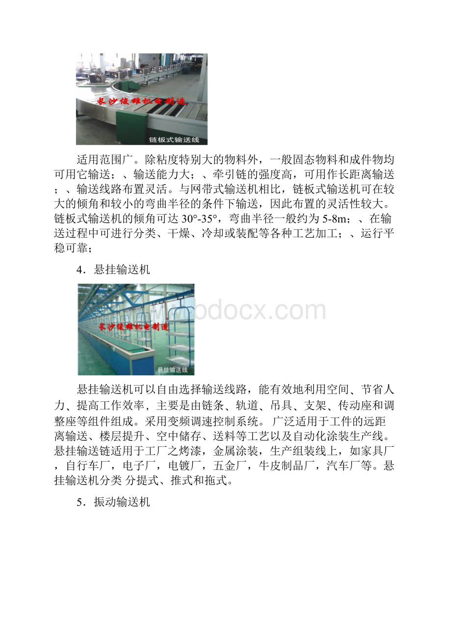 物流技术与装备实训指导1文档格式.docx_第3页