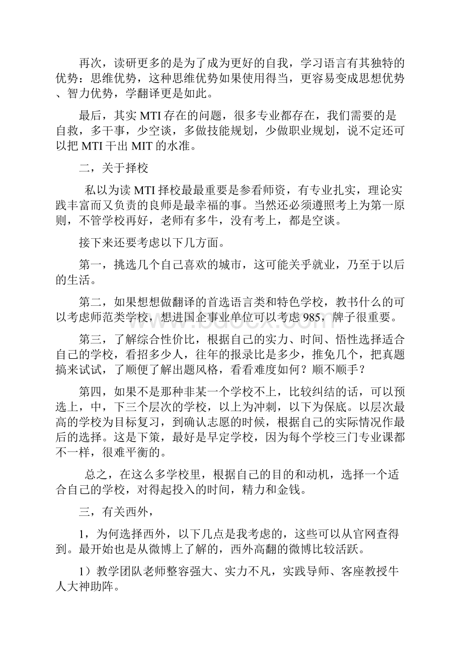 西外MTI考研经验初试和复试Word文件下载.docx_第3页