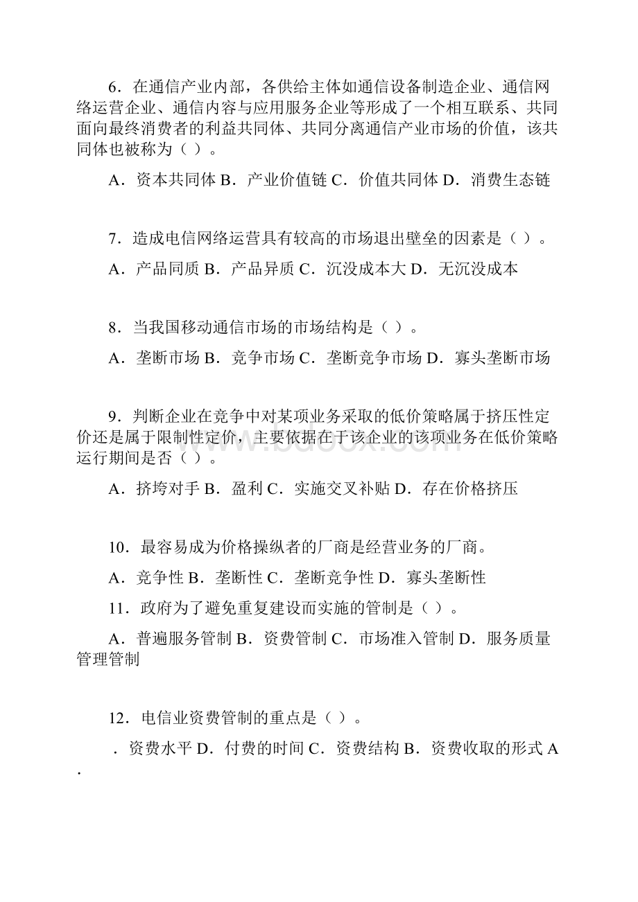 中国邮政招聘考试精华试题资料一资料.docx_第2页