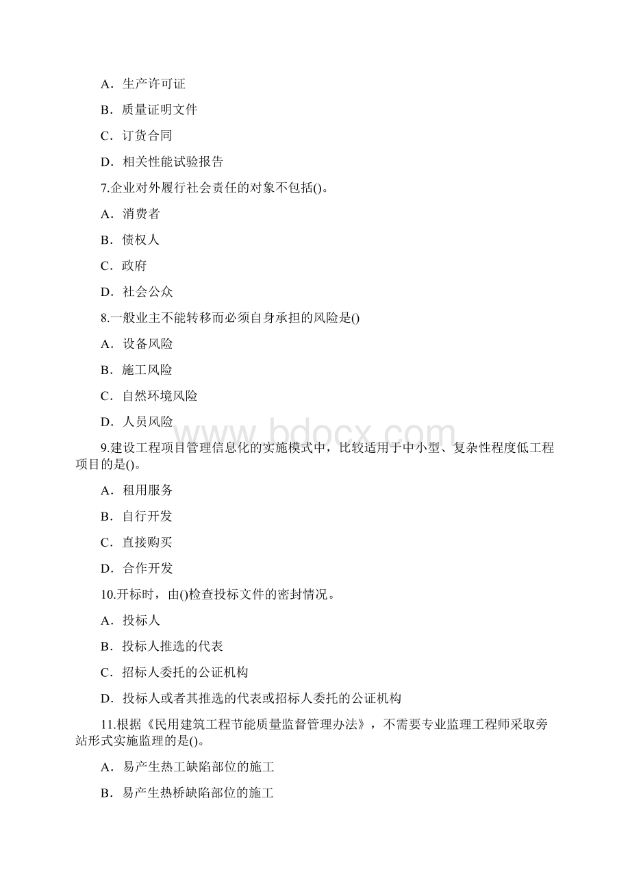 度监理工程师继续教育必修题171Word文档格式.docx_第2页