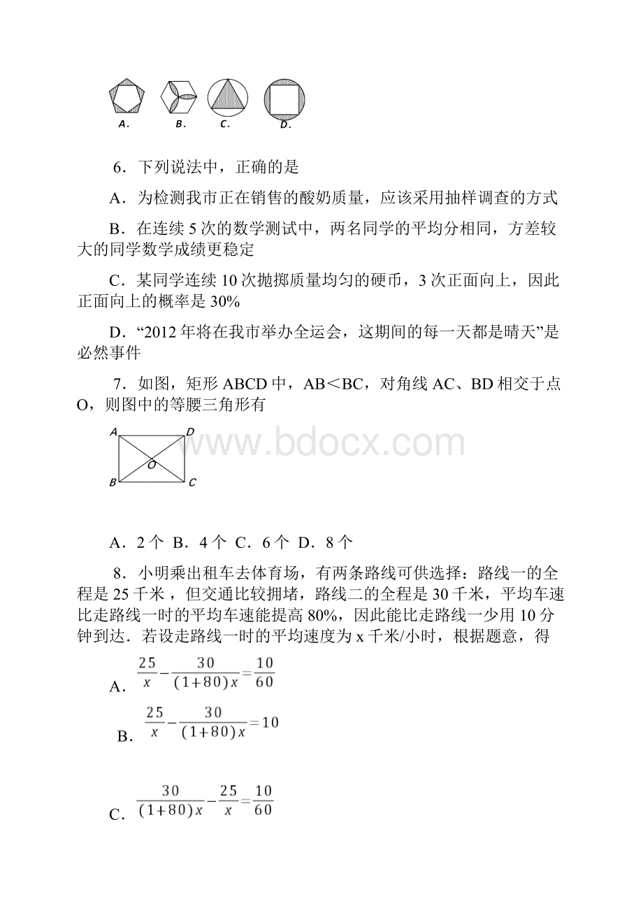 沈阳中考数学真题及答案排版精美.docx_第2页