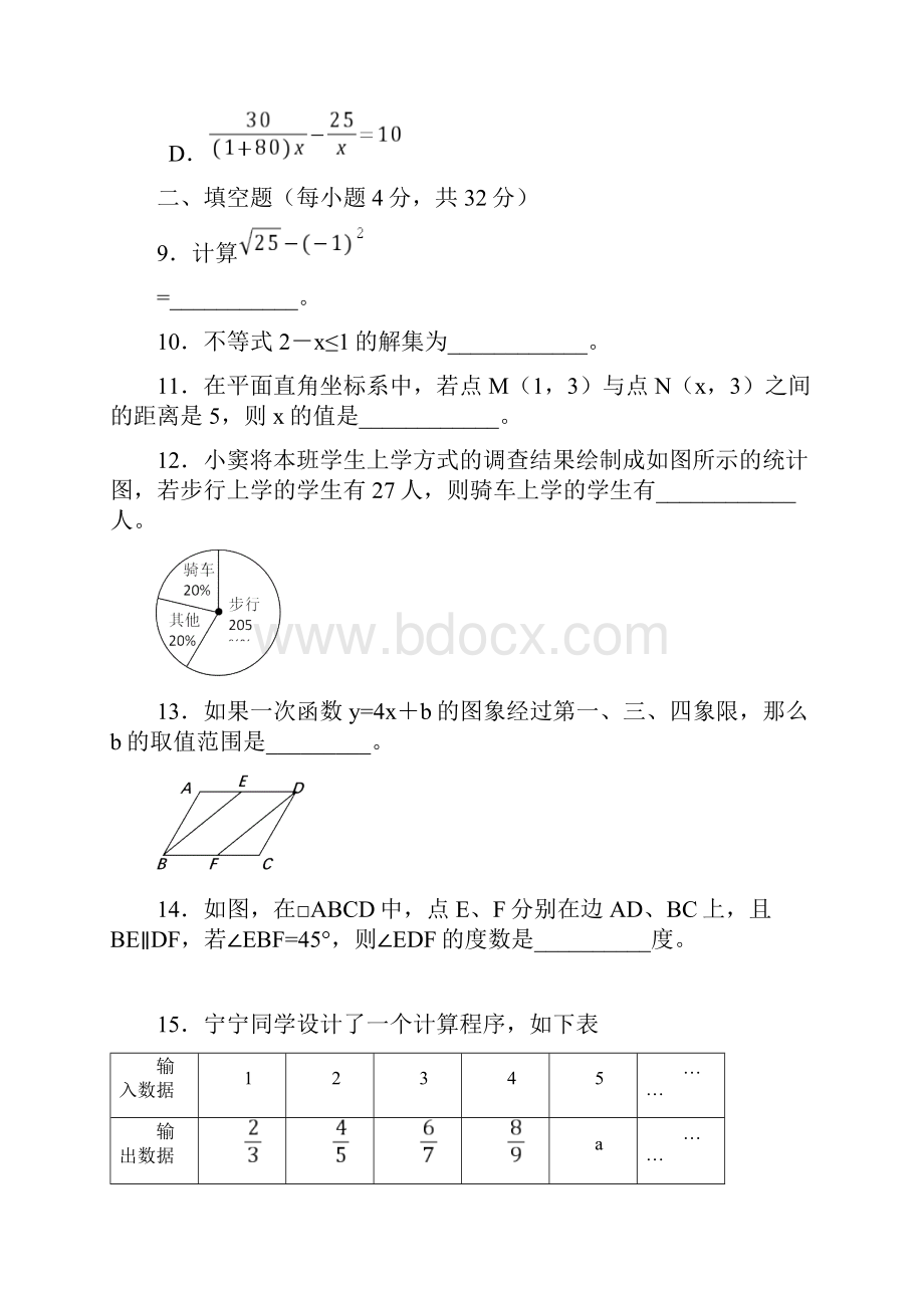 沈阳中考数学真题及答案排版精美.docx_第3页