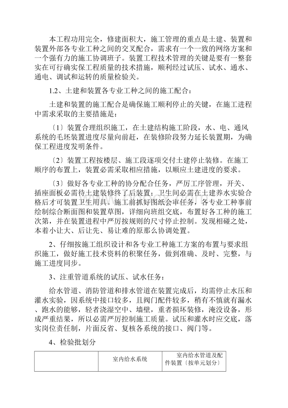 给排水工程施工组织设计范本Word文档下载推荐.docx_第3页