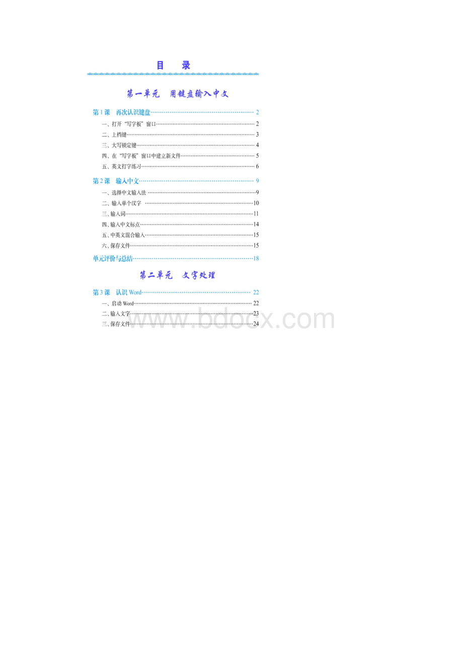 四年级信息上学期教案.docx_第2页