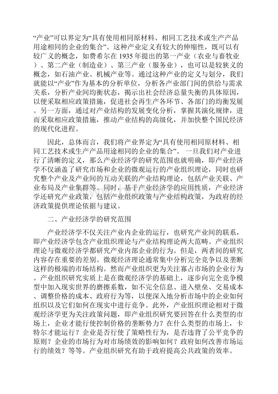 第一章 产业经济学概述.docx_第2页