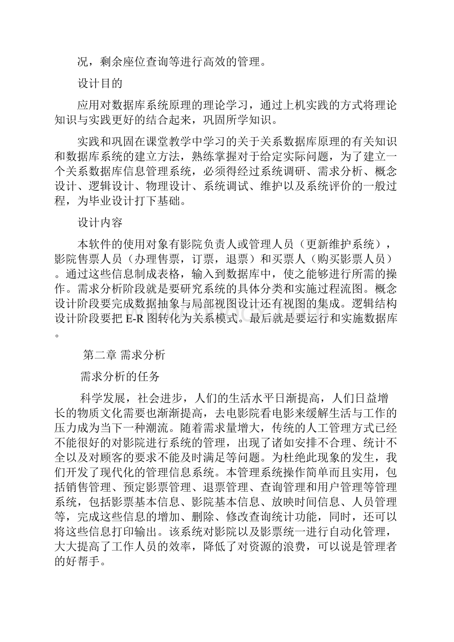 影院管理系统Word格式.docx_第2页