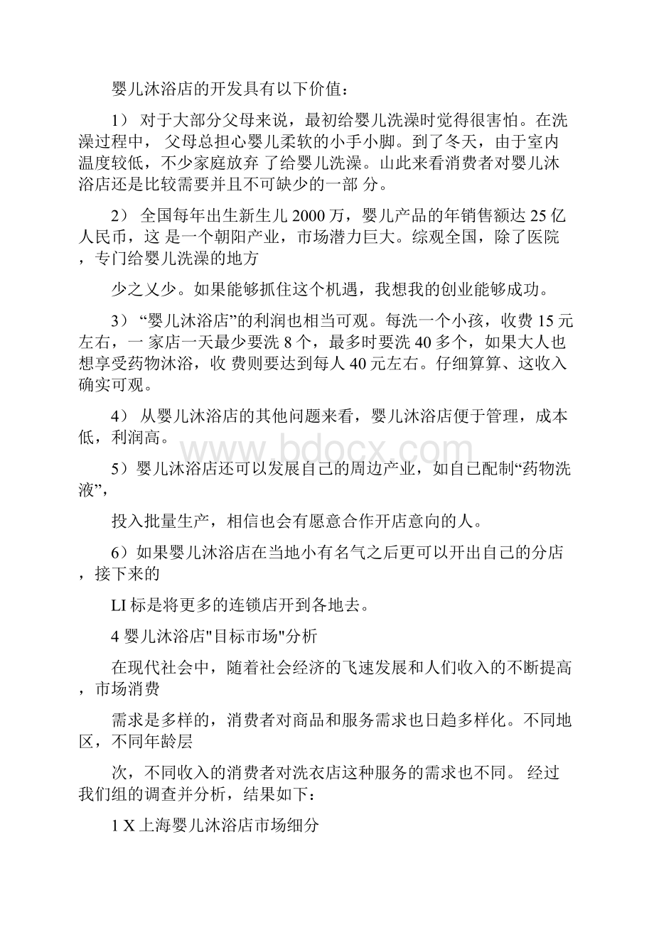 婴儿沐浴店开发项目可行性分析.docx_第3页