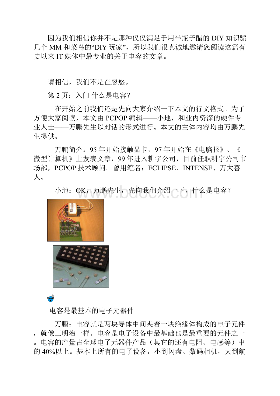 电容知识大全专家超详细讲解文档格式.docx_第2页