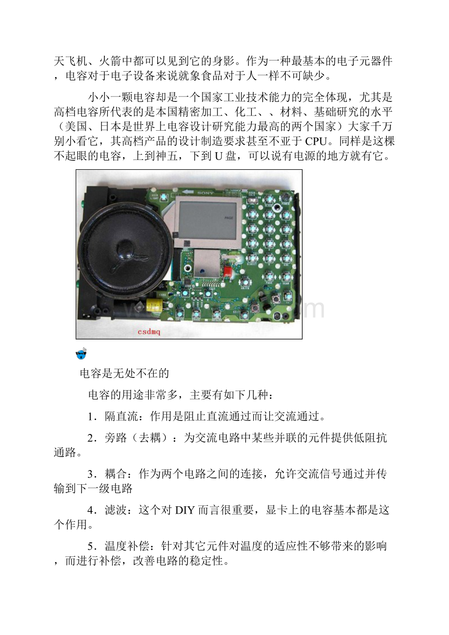 电容知识大全专家超详细讲解文档格式.docx_第3页