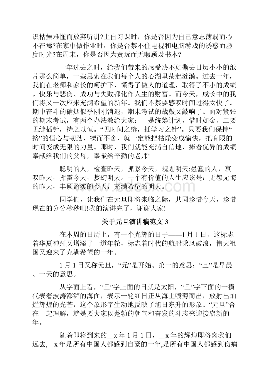 关于元旦演讲稿范文7篇Word格式文档下载.docx_第2页