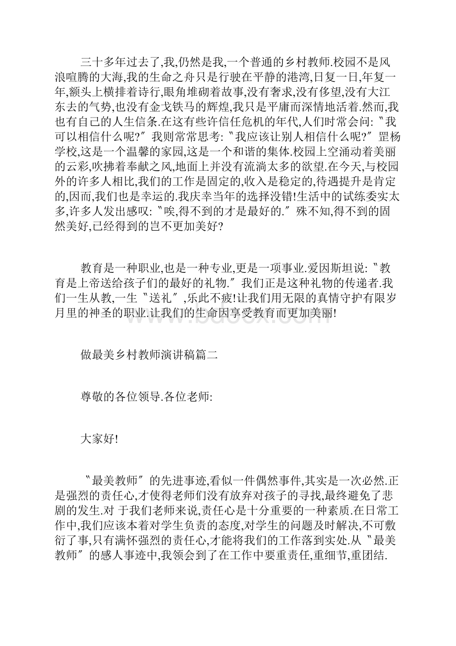 做乡村教师演讲稿4分钟演讲Word格式文档下载.docx_第2页