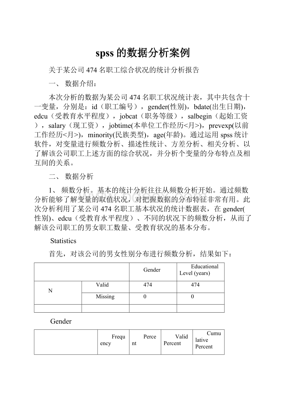 spss的数据分析案例.docx