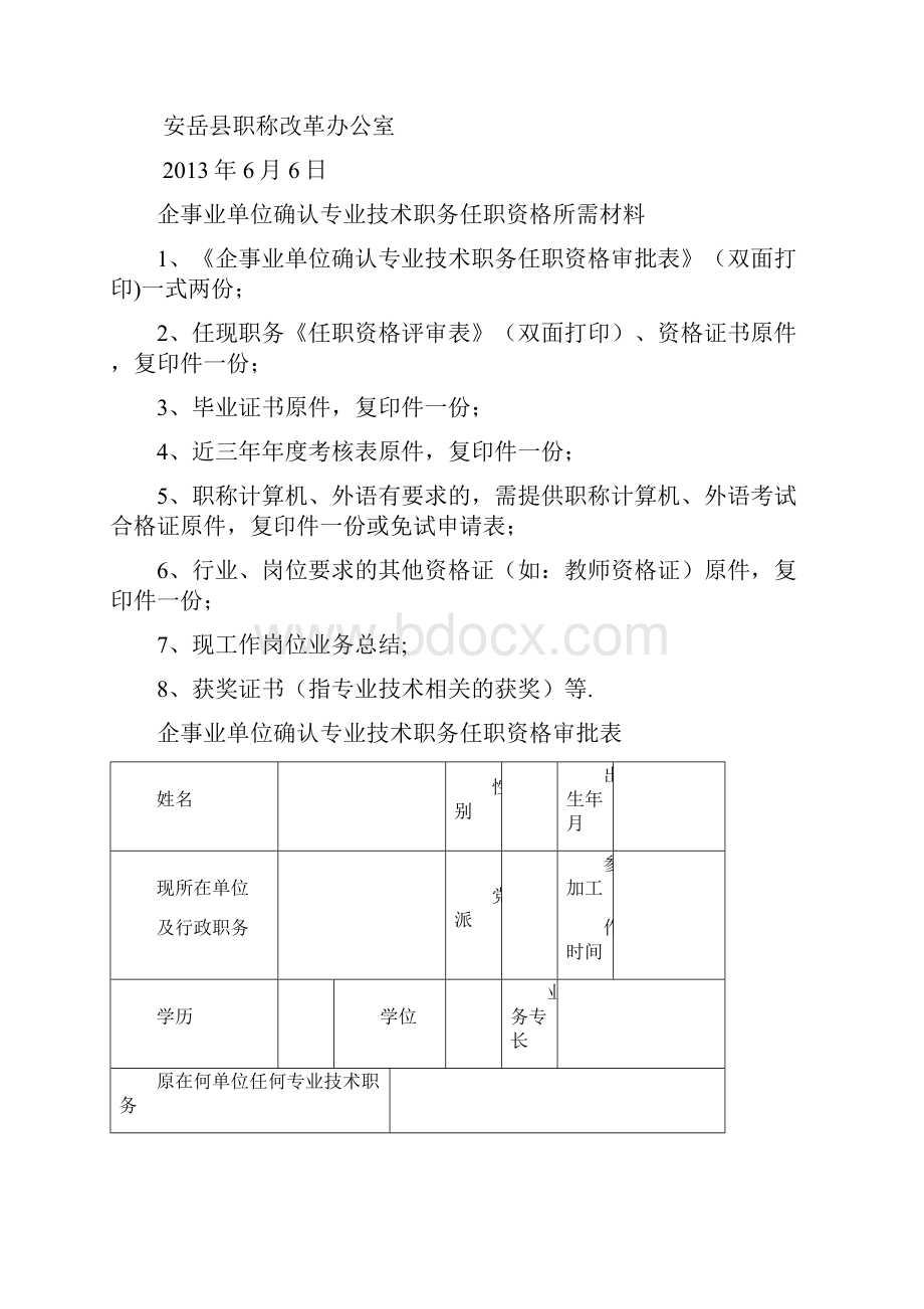 专业技术人员任职资格确认文件.docx_第2页