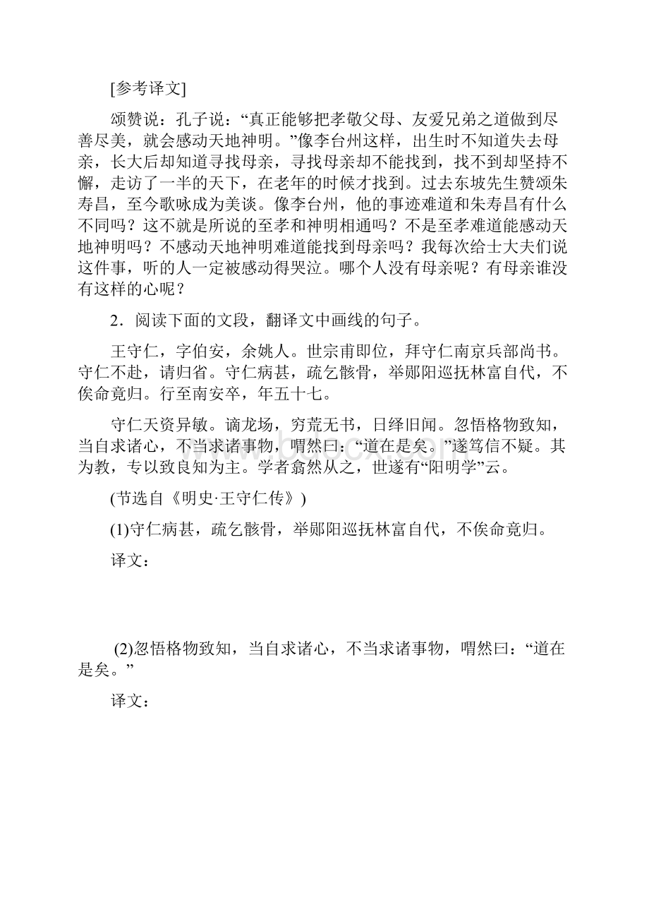 高考语文一轮复习 课时跟踪检测二十四文言文翻译 新人教版.docx_第2页