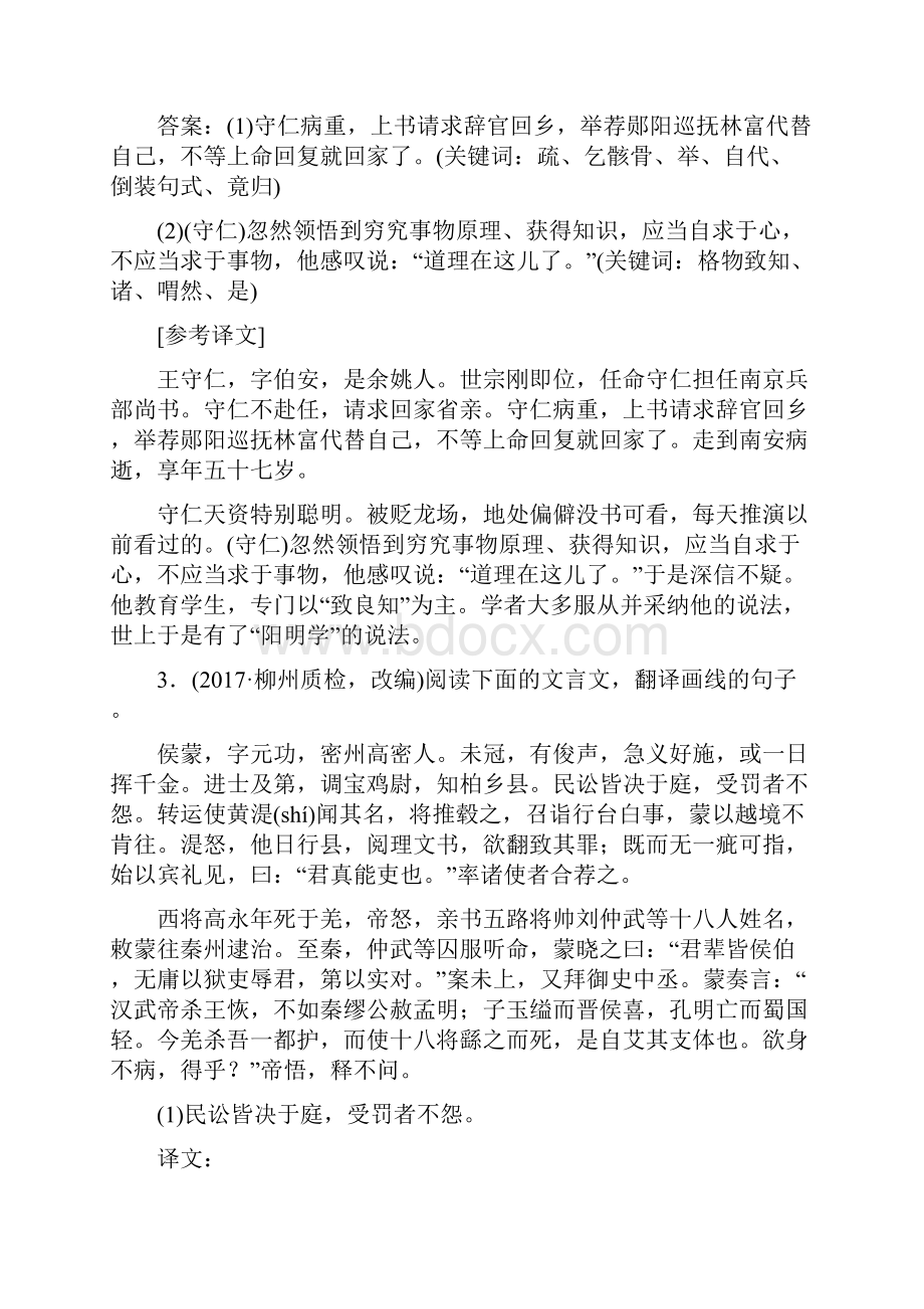 高考语文一轮复习 课时跟踪检测二十四文言文翻译 新人教版.docx_第3页