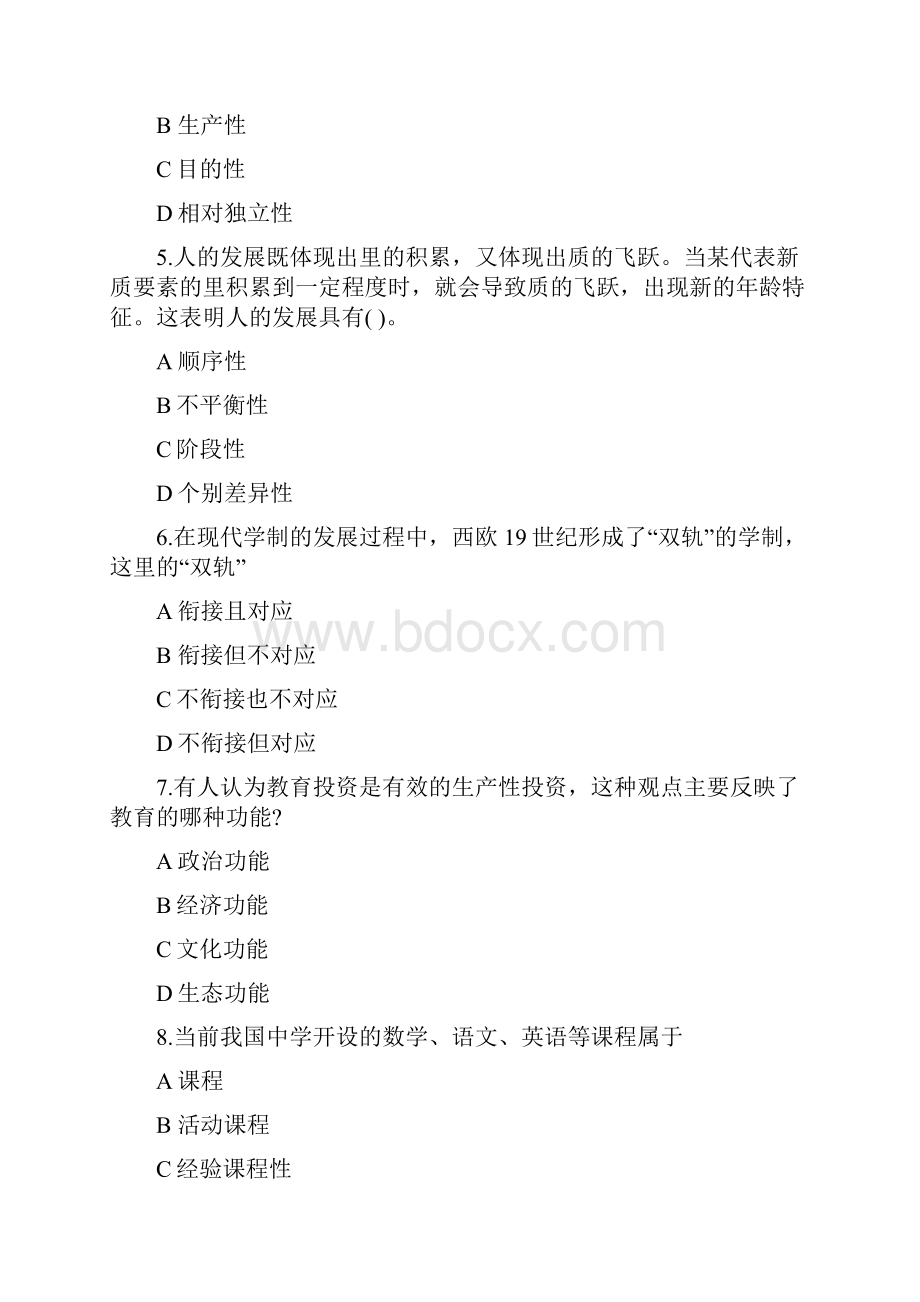 上半年教师资格证真题及答案中学教育知识与能力完整版Word下载.docx_第2页