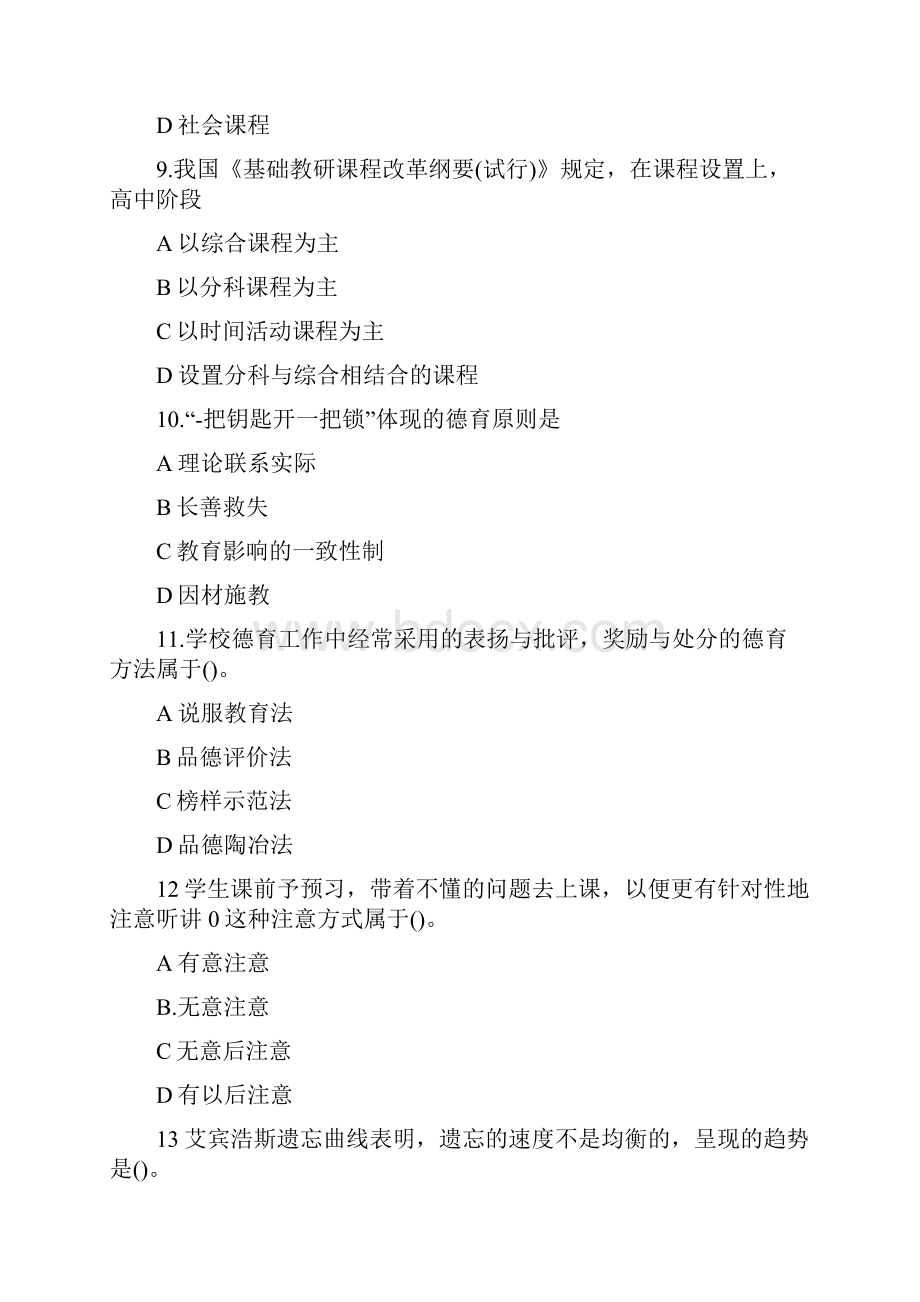 上半年教师资格证真题及答案中学教育知识与能力完整版Word下载.docx_第3页