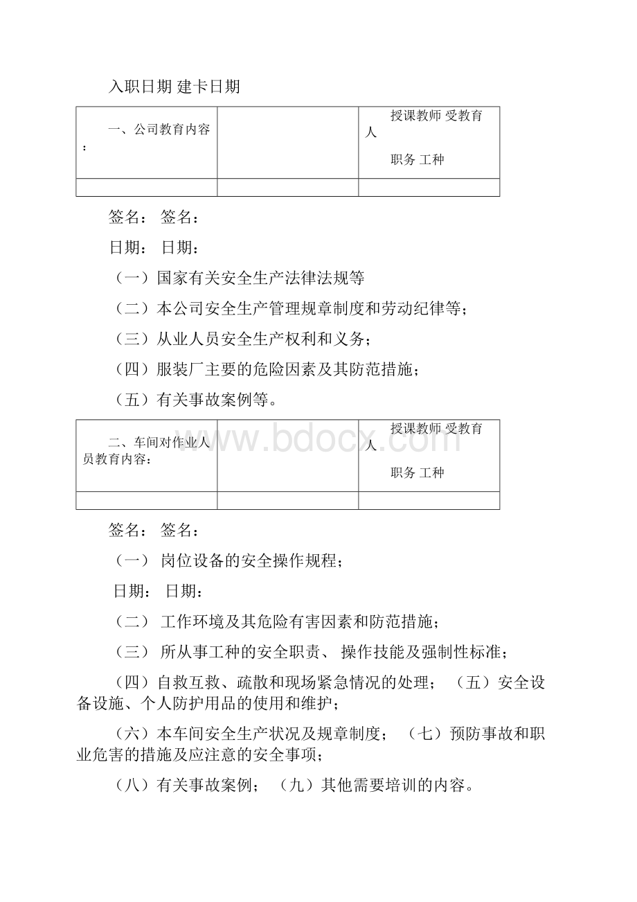 安全生产会议记录表格模板.docx_第2页