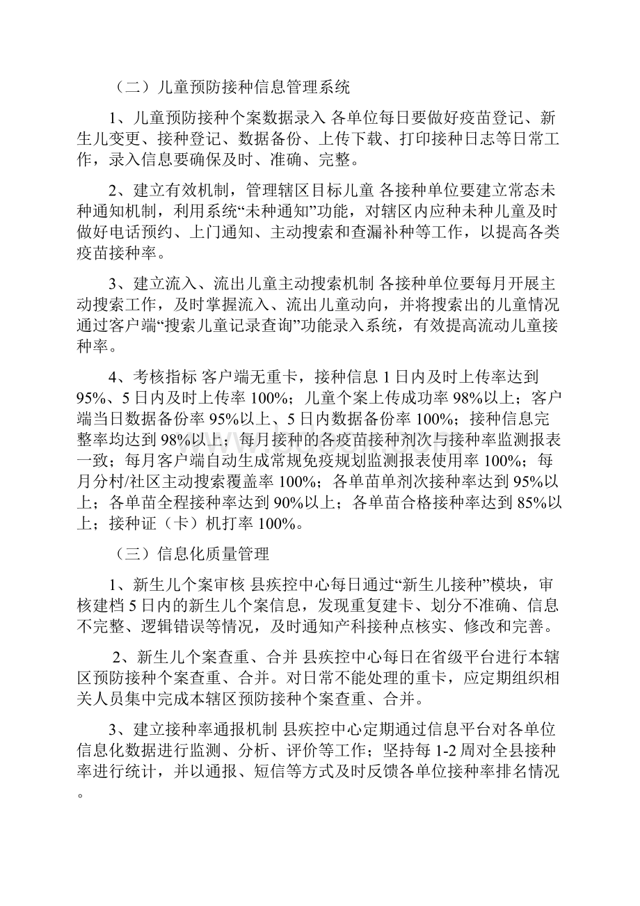 信息化方案.docx_第2页