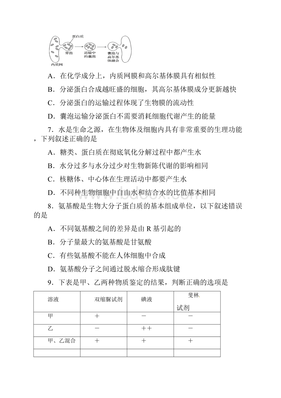 重庆市主城四区学年高一下学期学业质量抽测生物试题含答案.docx_第3页