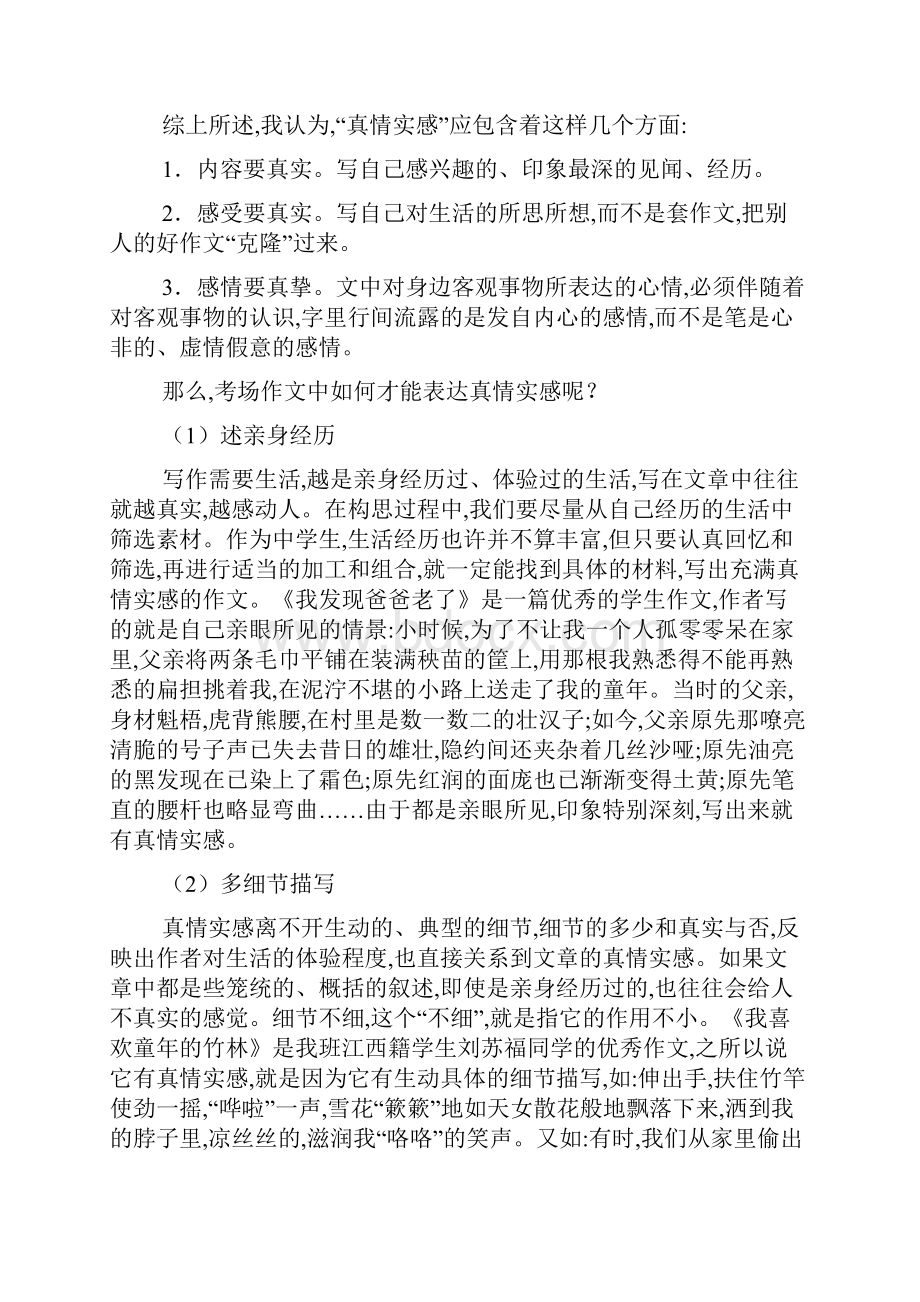 作文如何表达真情实感7篇.docx_第3页