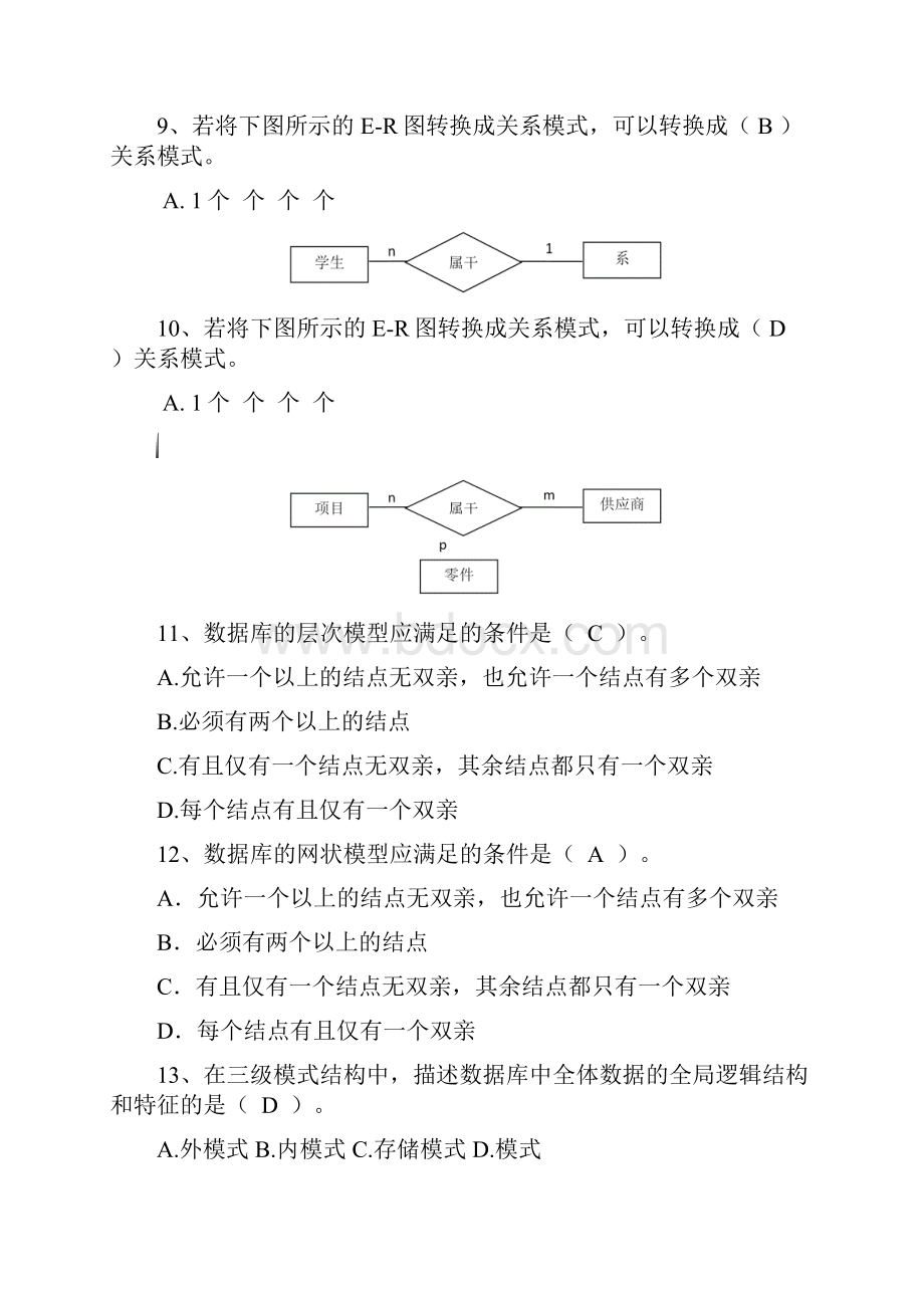 数据库复习题答案.docx_第3页