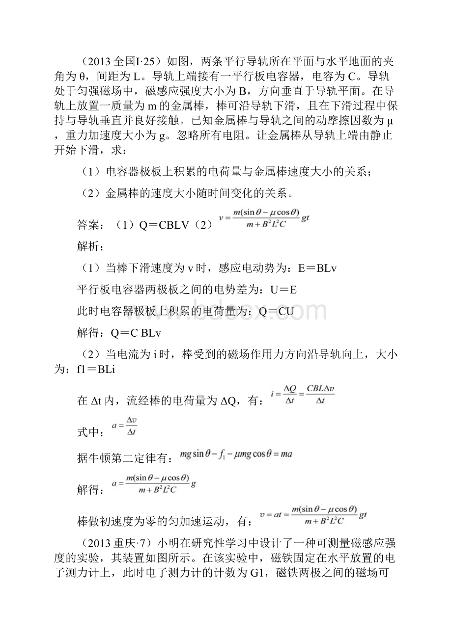 电磁感应中的单杆切割问题.docx_第3页