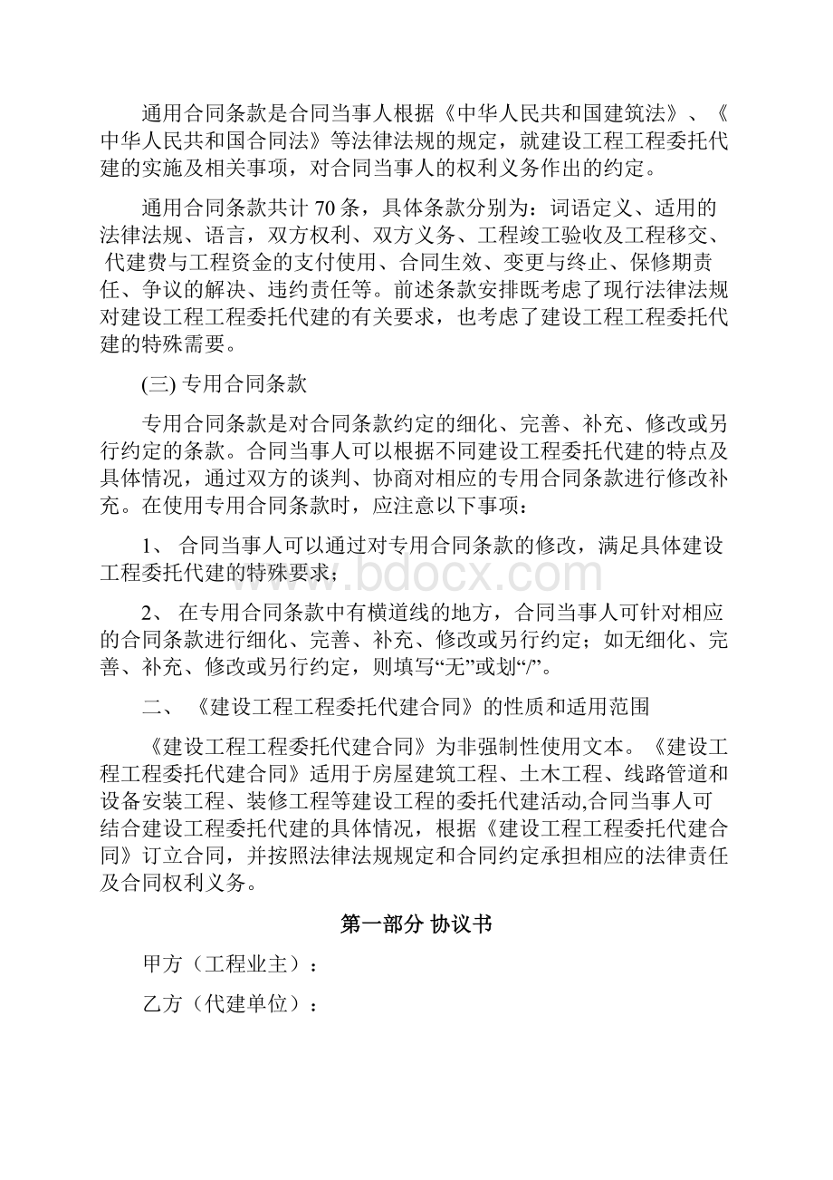 建设工程委托代建合同范本.docx_第2页