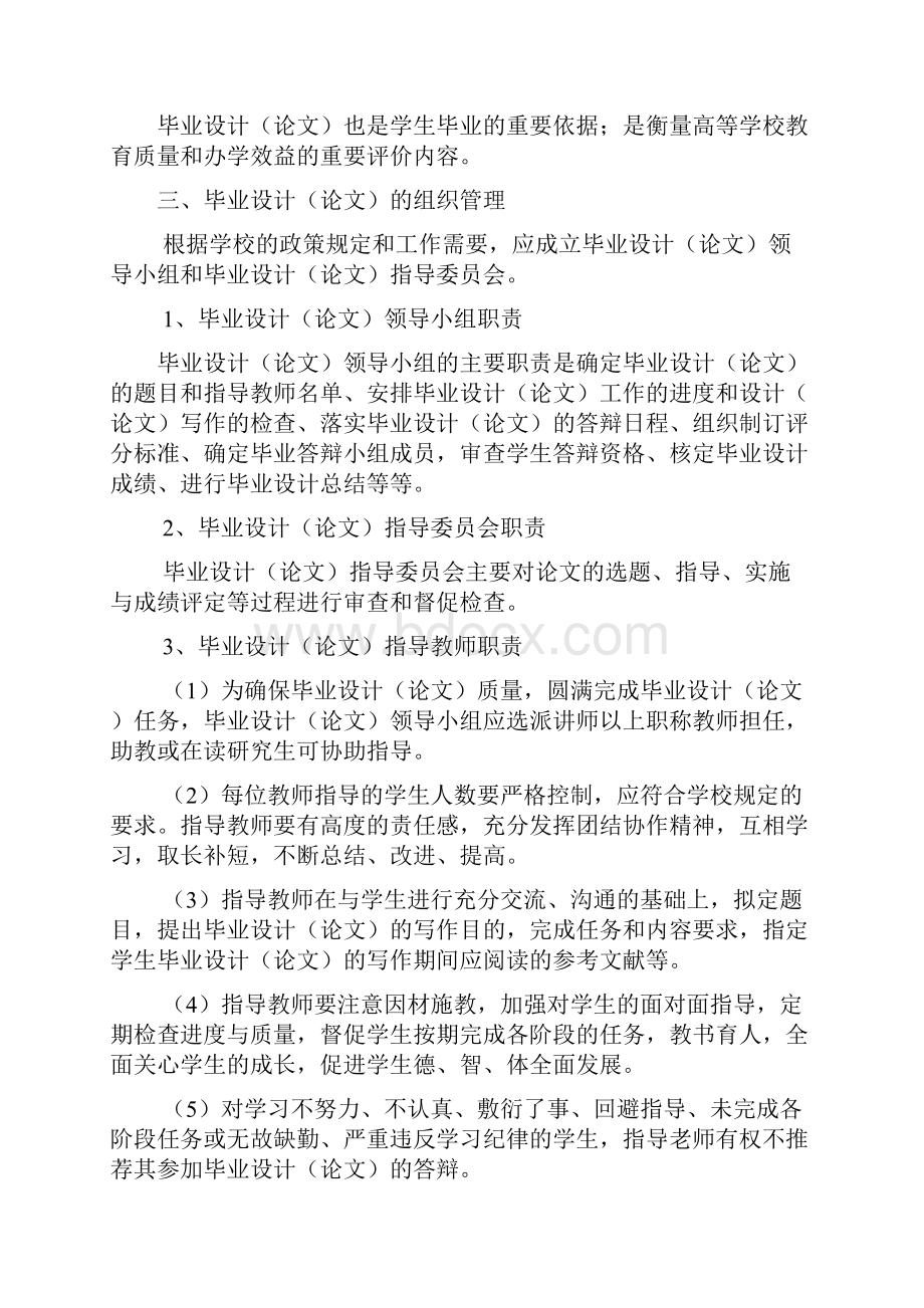 电气工程与自动化专业毕业设计指导书.docx_第2页