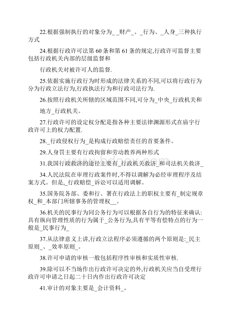 行政管理本科电大行政法与行政诉讼法复习资料总结版Word格式.docx_第2页