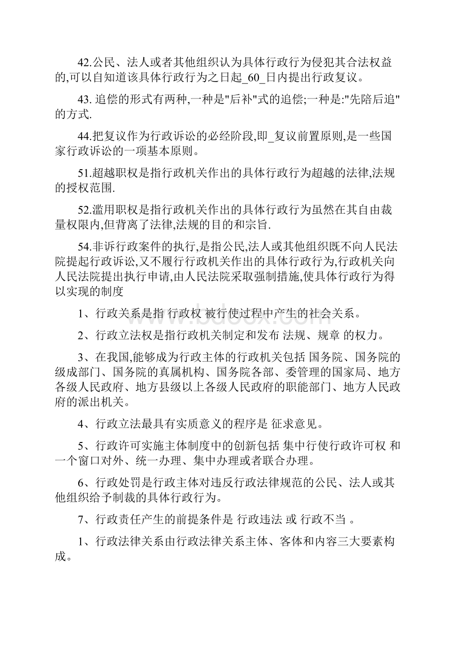 行政管理本科电大行政法与行政诉讼法复习资料总结版Word格式.docx_第3页