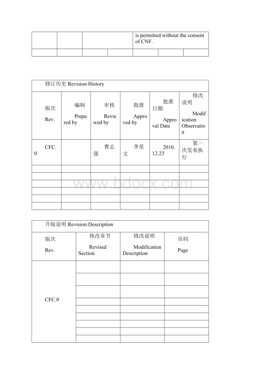 打桩作业管理规定.docx_第2页