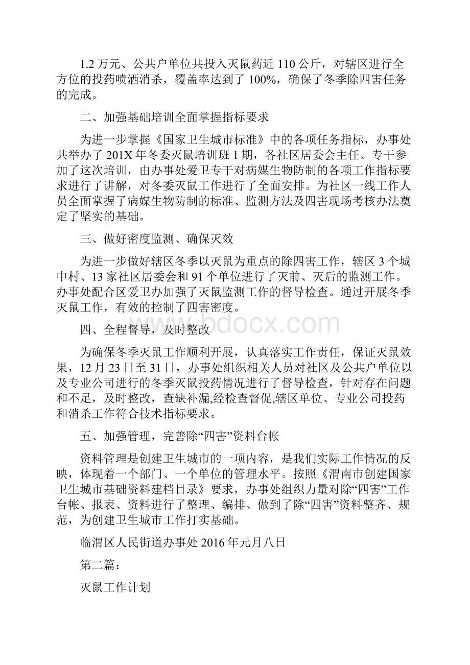 灭鼠工作会议发言稿完整版Word格式文档下载.docx_第2页