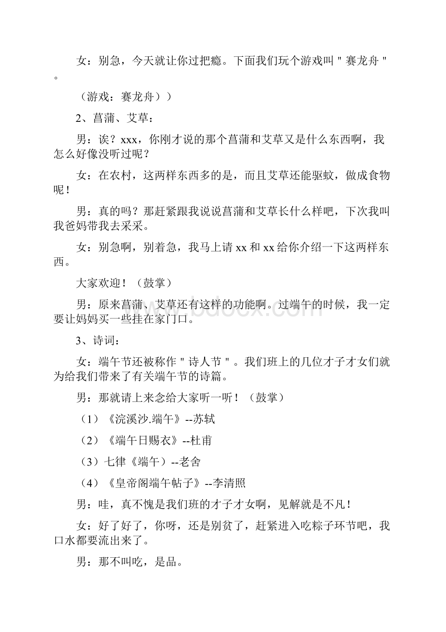 大学端午节班会主持词doc.docx_第3页