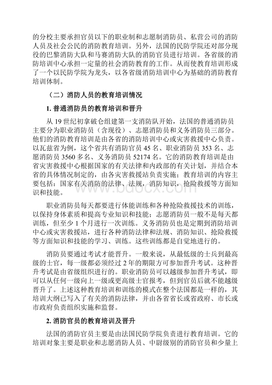 国外消防教育概况.docx_第2页