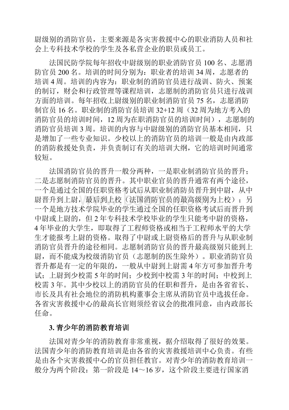 国外消防教育概况.docx_第3页