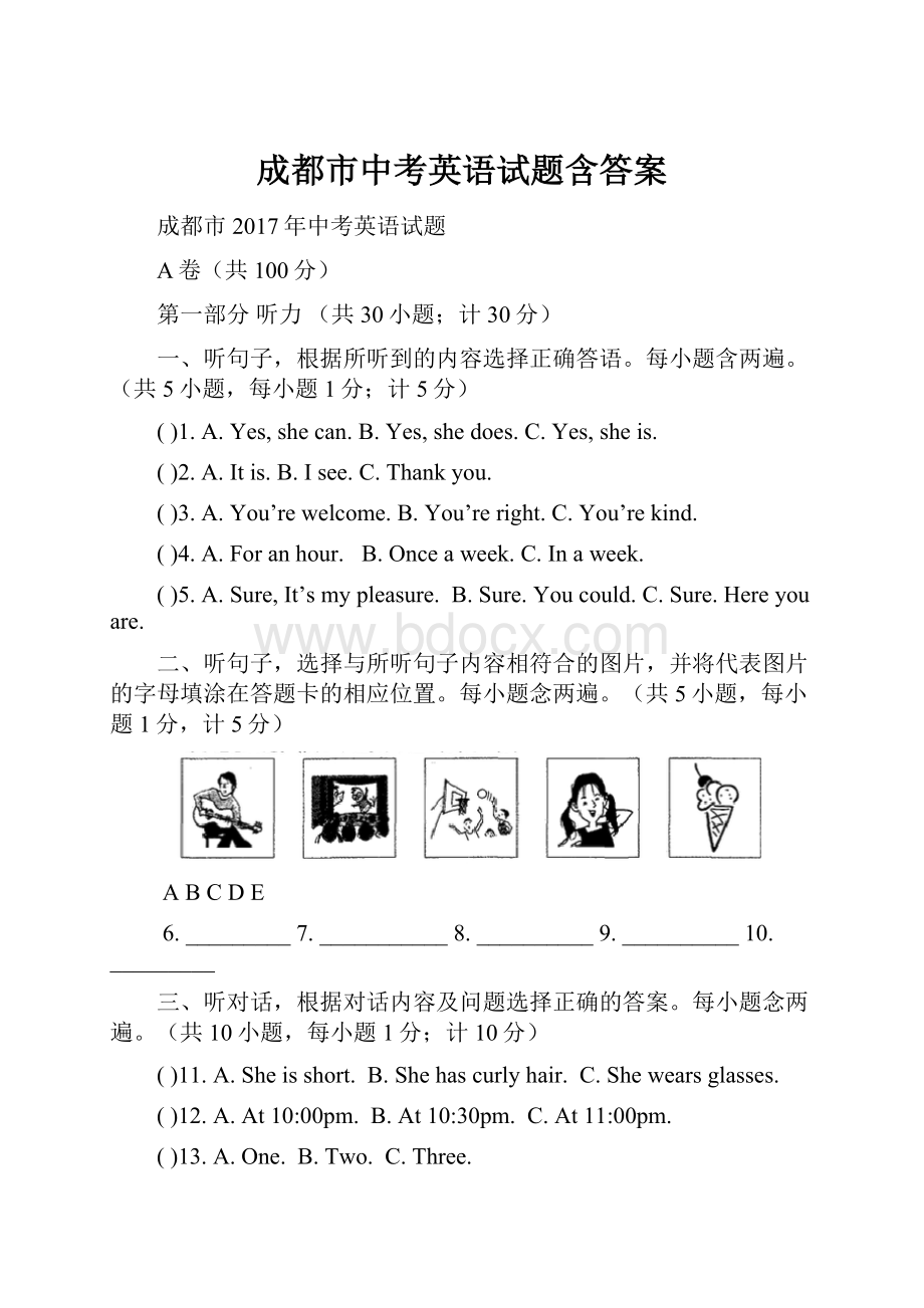 成都市中考英语试题含答案Word文档格式.docx