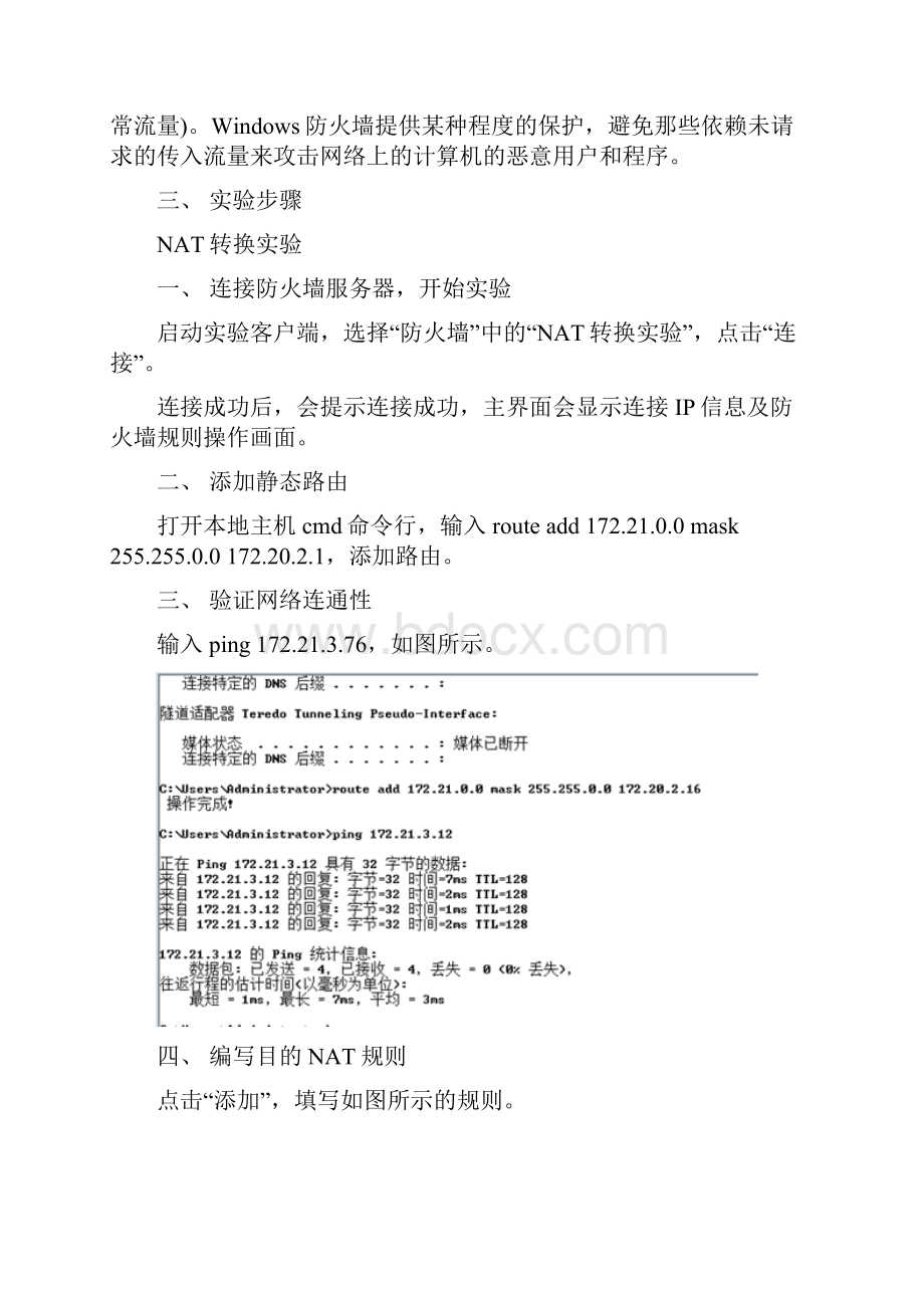 云南大学软件学院信息安全工程实验6剖析Word格式文档下载.docx_第2页