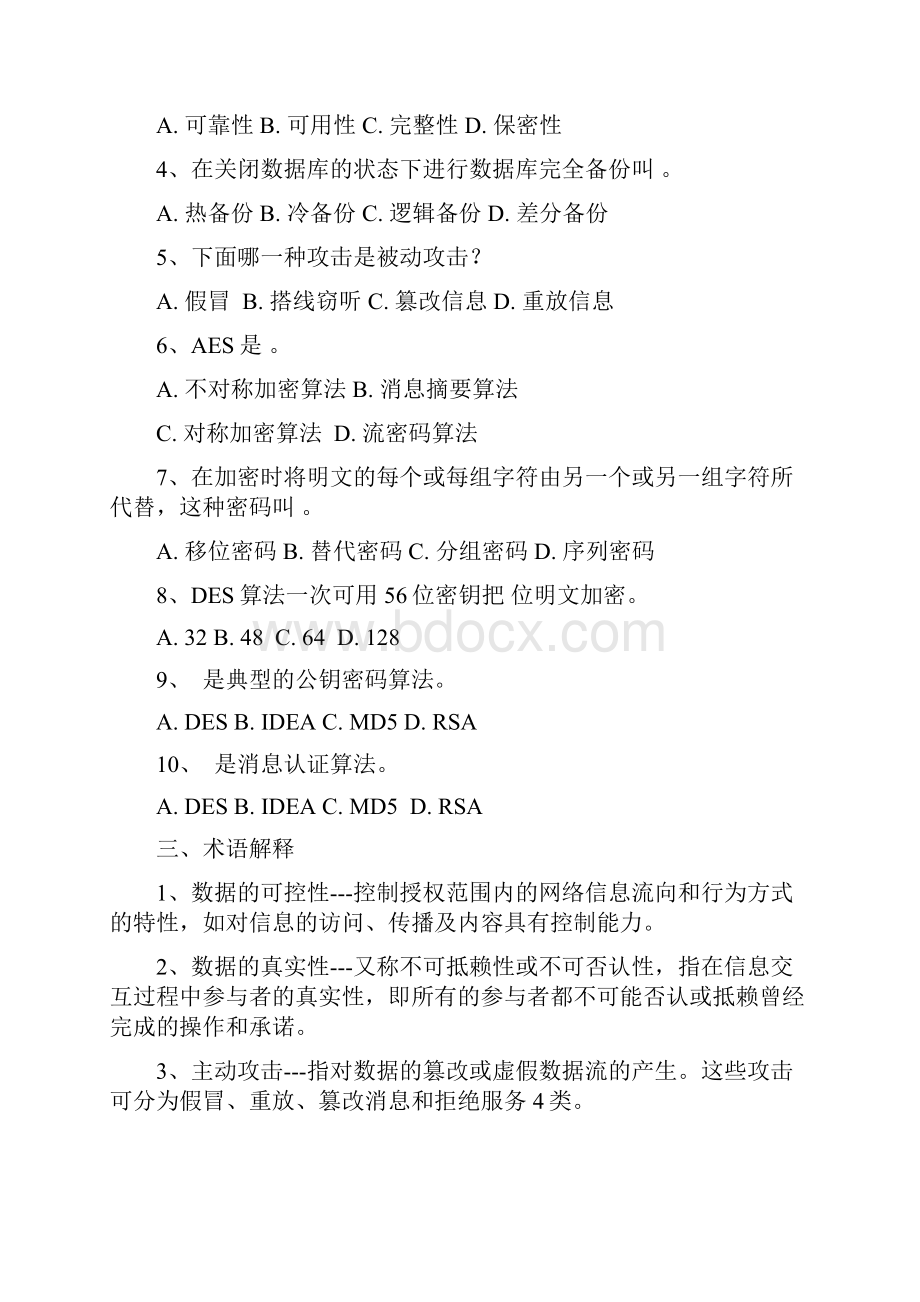 网络安全试题答案.docx_第3页