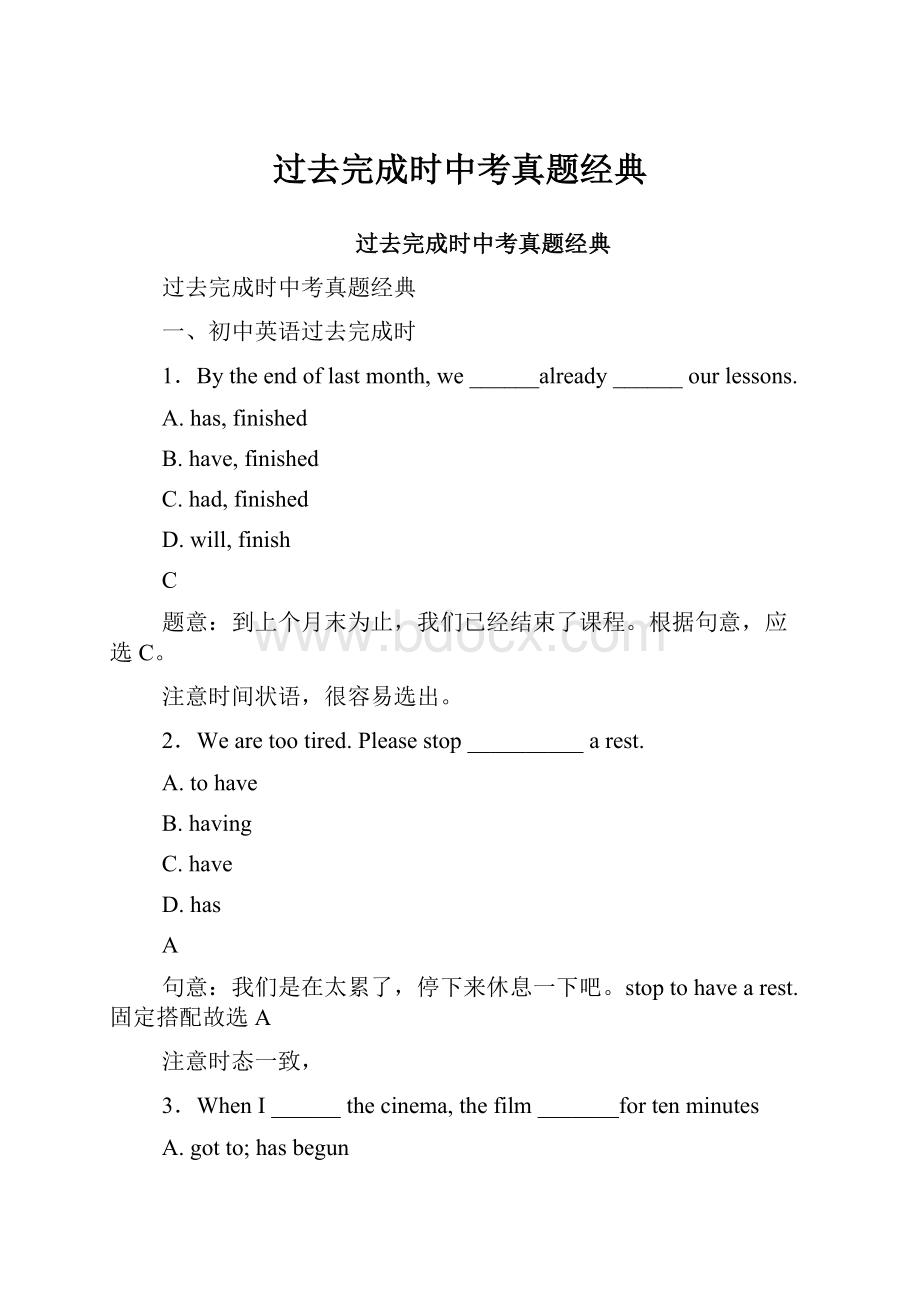 过去完成时中考真题经典Word文档格式.docx_第1页