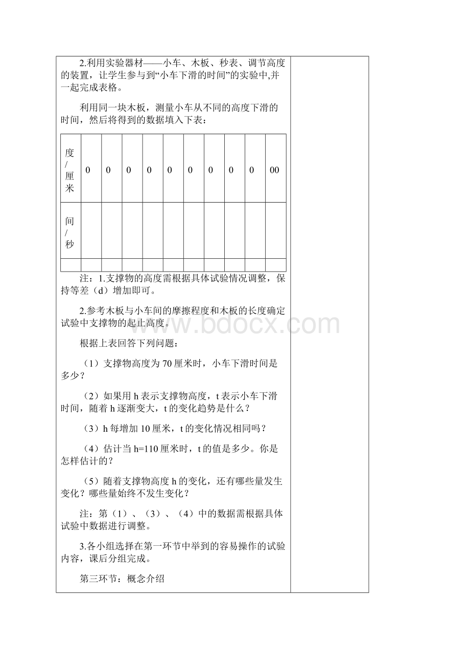 北师大版七年级下册第三章《变量之间的关系》全章教案概要.docx_第3页