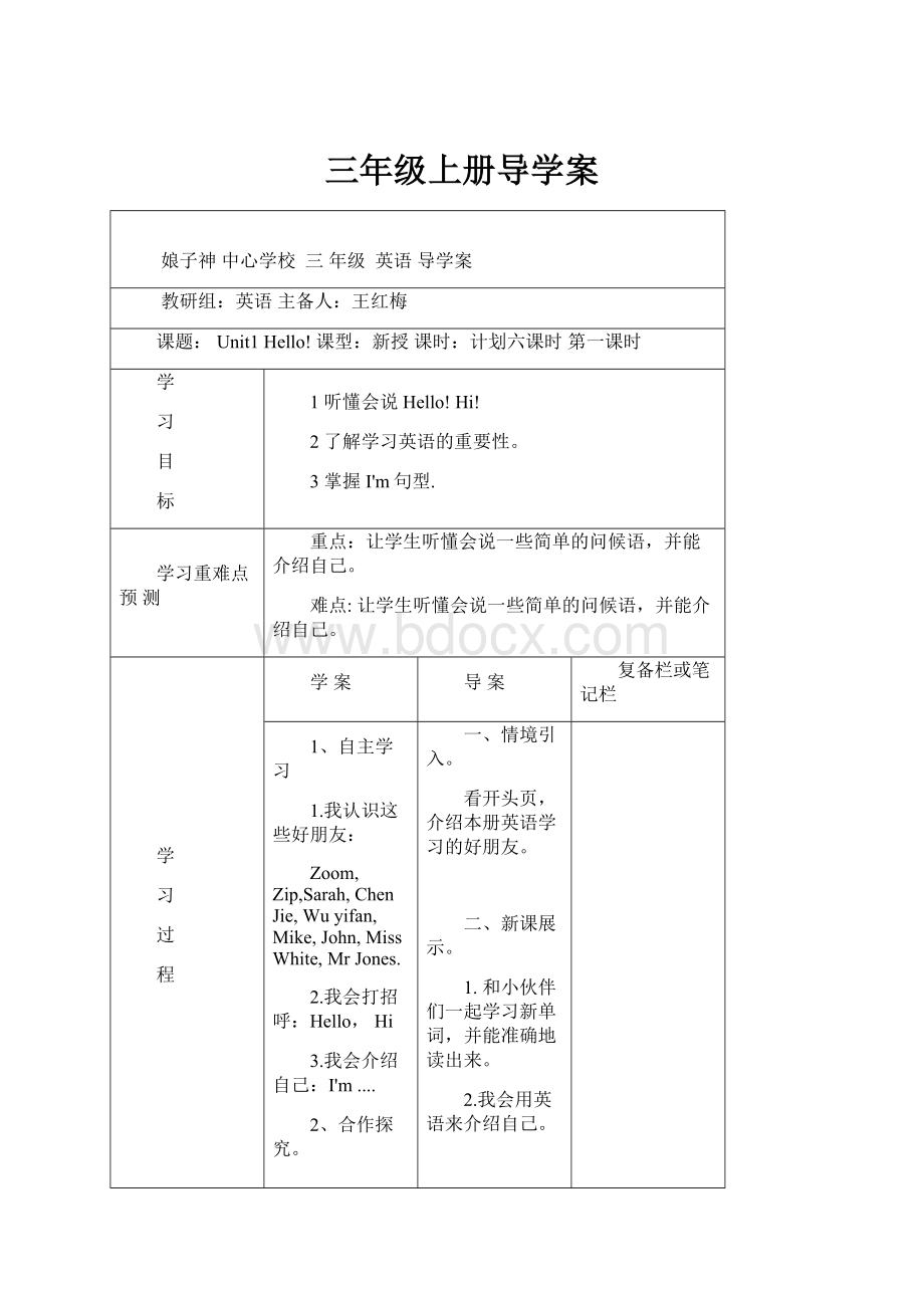 三年级上册导学案文档格式.docx