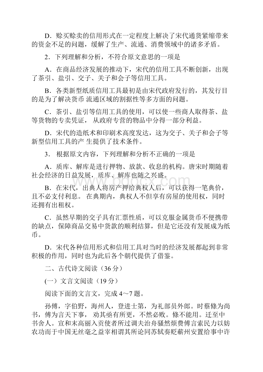 精校版普通高等学校招生全国统一考试语文新课标Ⅰ卷.docx_第3页