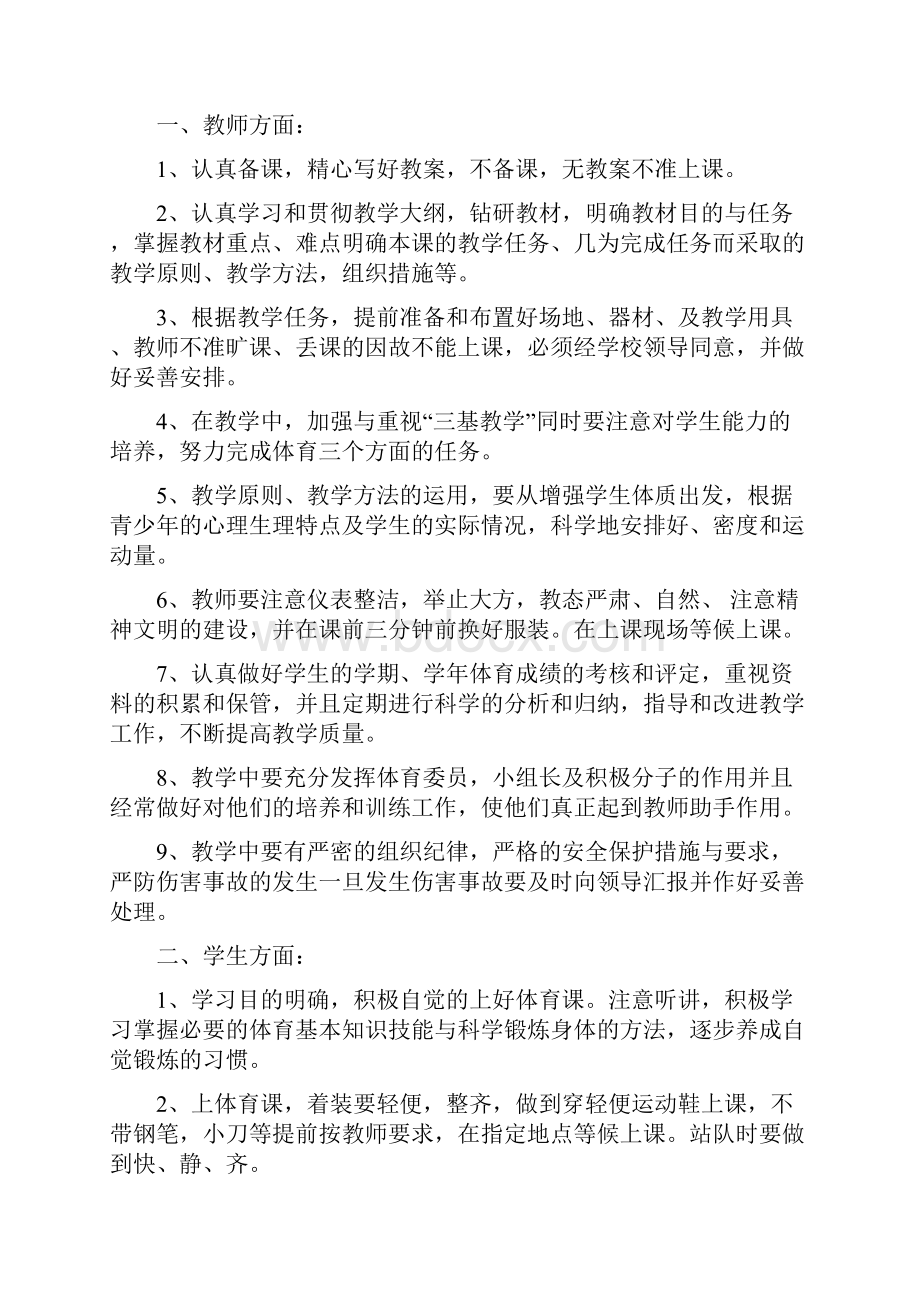 体育课教案附封面.docx_第2页