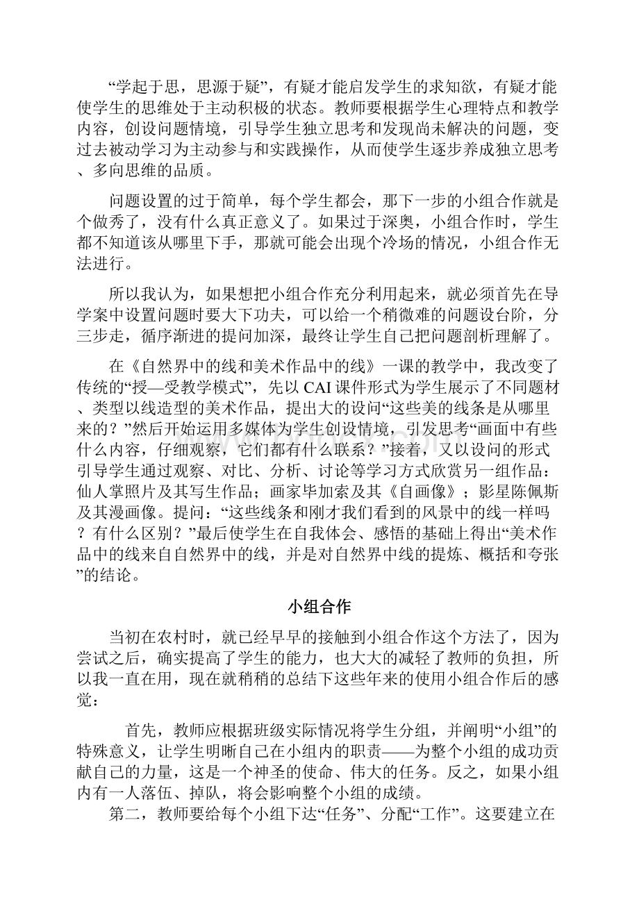 体育教学随笔Word下载.docx_第2页