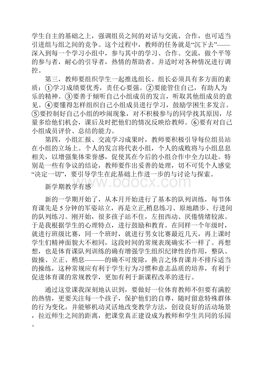 体育教学随笔Word下载.docx_第3页