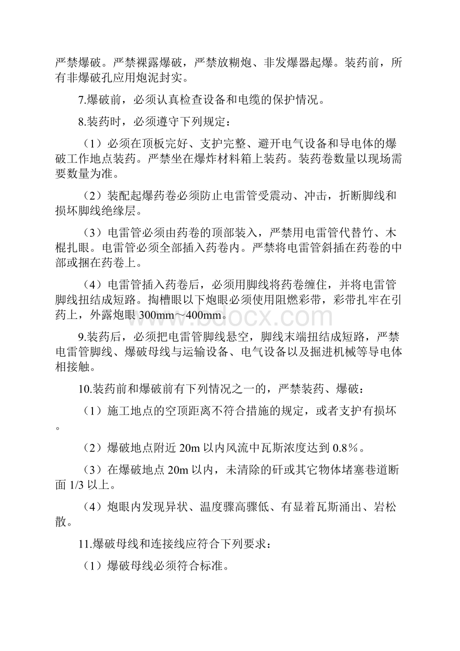 483机巷无极绳绞车基础施工安全技术措施.docx_第3页